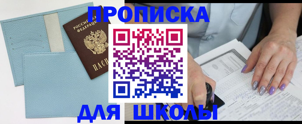 регистрация для школы в Александровске-Сахалинском